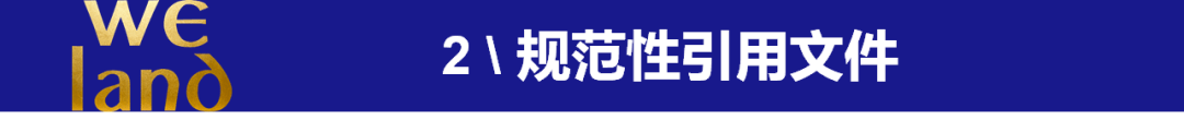 
【民宿尺度】国家尺度《乡村民宿服务质量规范》【J9直营集团官网】(图8)