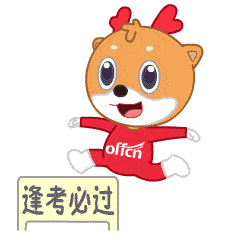 【获得省考】省考名单已经公布 9月28日由嘉中公教正式启动_J9直营集团官网(图4)