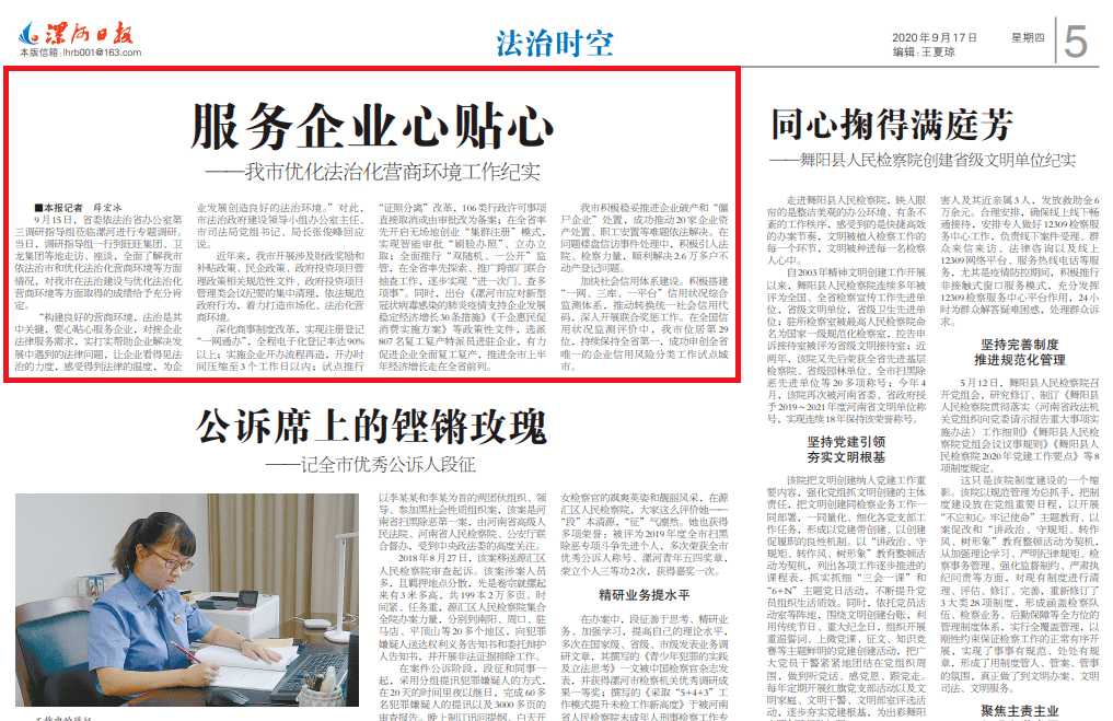 J9直营集团_
漯河：优化法治化营商情况  心贴心倾力服务企业(图2)