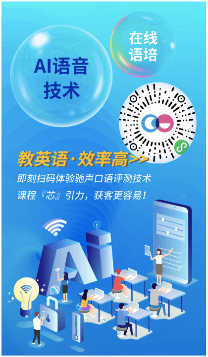 
AI语音技术+在线语培 另有几多赋能空间？_J9直营集团官方网站(图5)