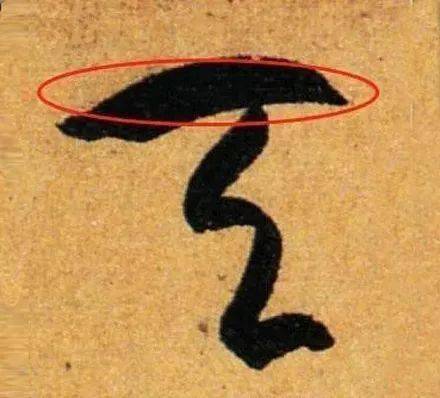 
写草书最易混淆的4个字 评委专找这个茬！-J9直营集团官方网站(图3)