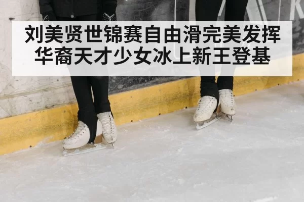 ice skating competition
